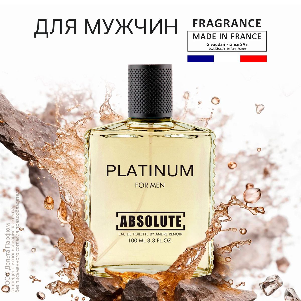 Туалетная вода мужская 100 мл, Absolute Platinum