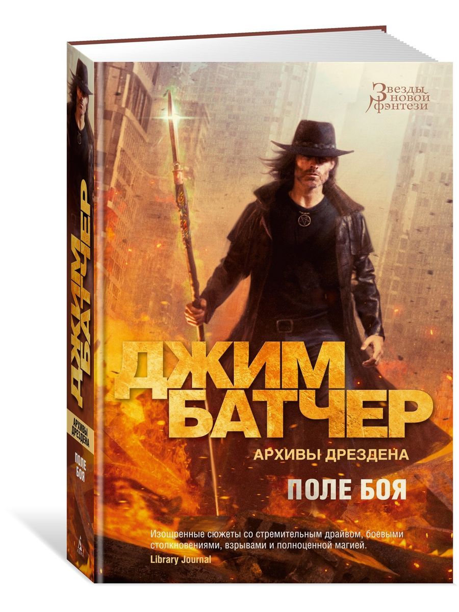 Архивы Дрездена. Джим Батчер архивы Дрездена аудиокниги. Архивы Дрездена о чем книги. Архивы Дрездена омисы.