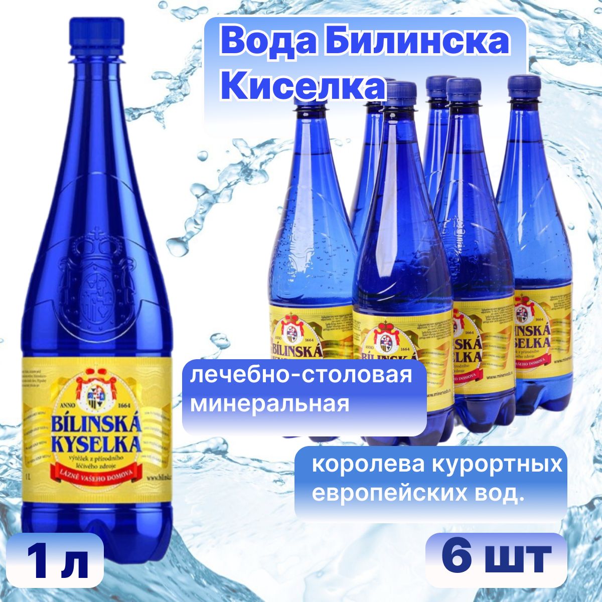 Минеральная Вода Билинска Киселка Купить