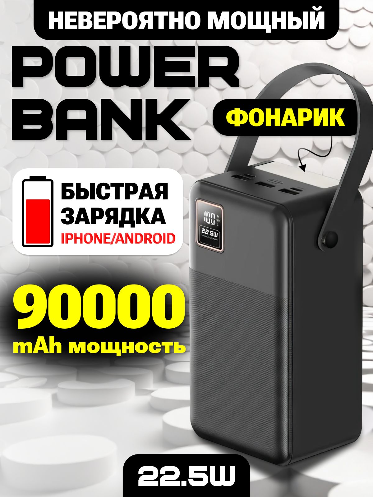 Мощный повербанк 90000 mAh, power bank с быстрой зарядкой