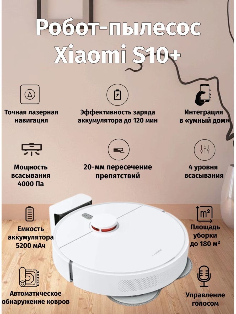 Как разобрать пылесос xiaomi vacuum s10 Характеристики Xiaomi Робот-пылесос Xiaomi Robot Vacuum S10+, белый, подробное о