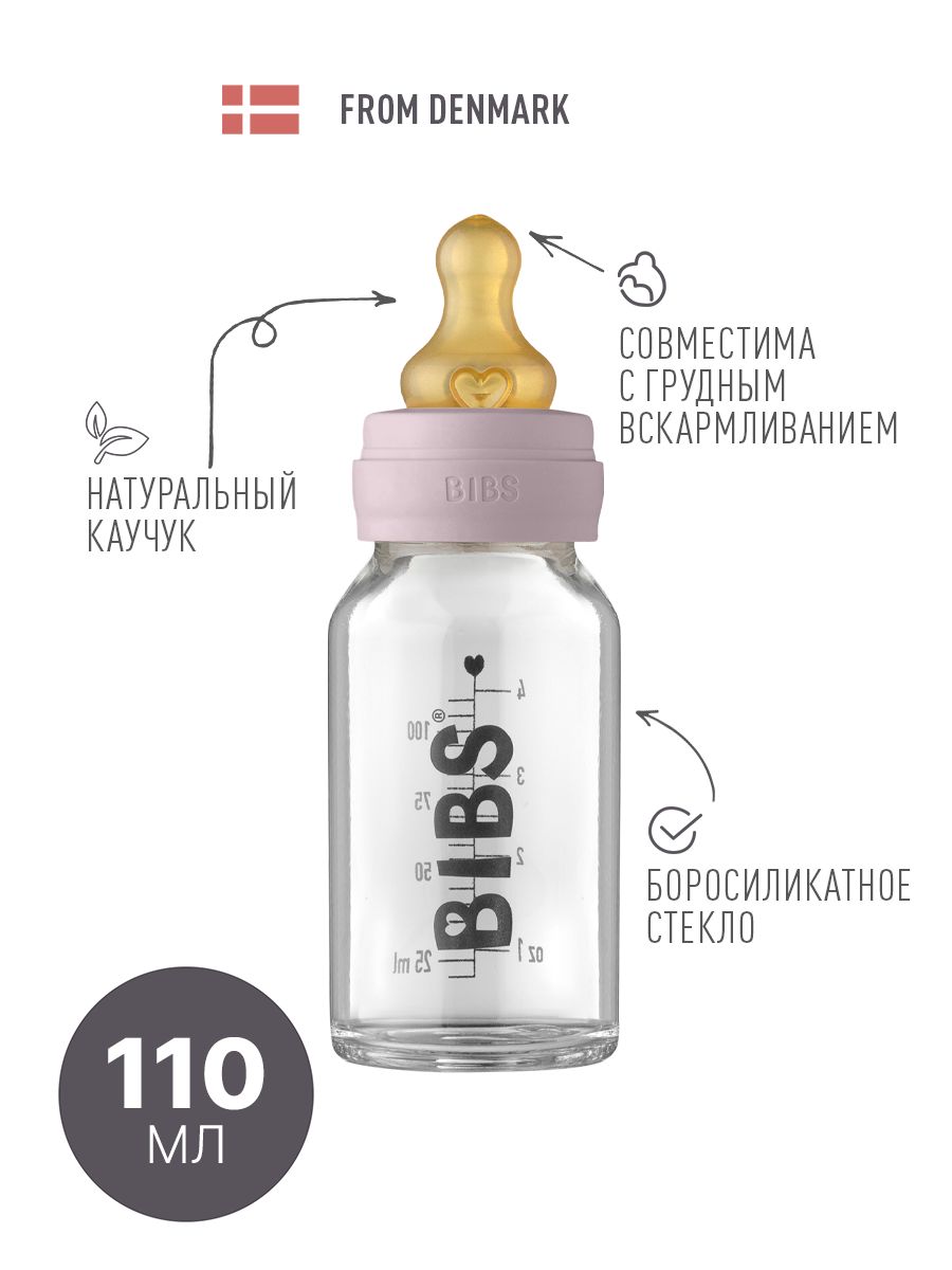 Бутылочка для кормления Baby Bottle Complete Set - Dusky Lilac 110ml - Бутылочка для кормления в наборе 110мл