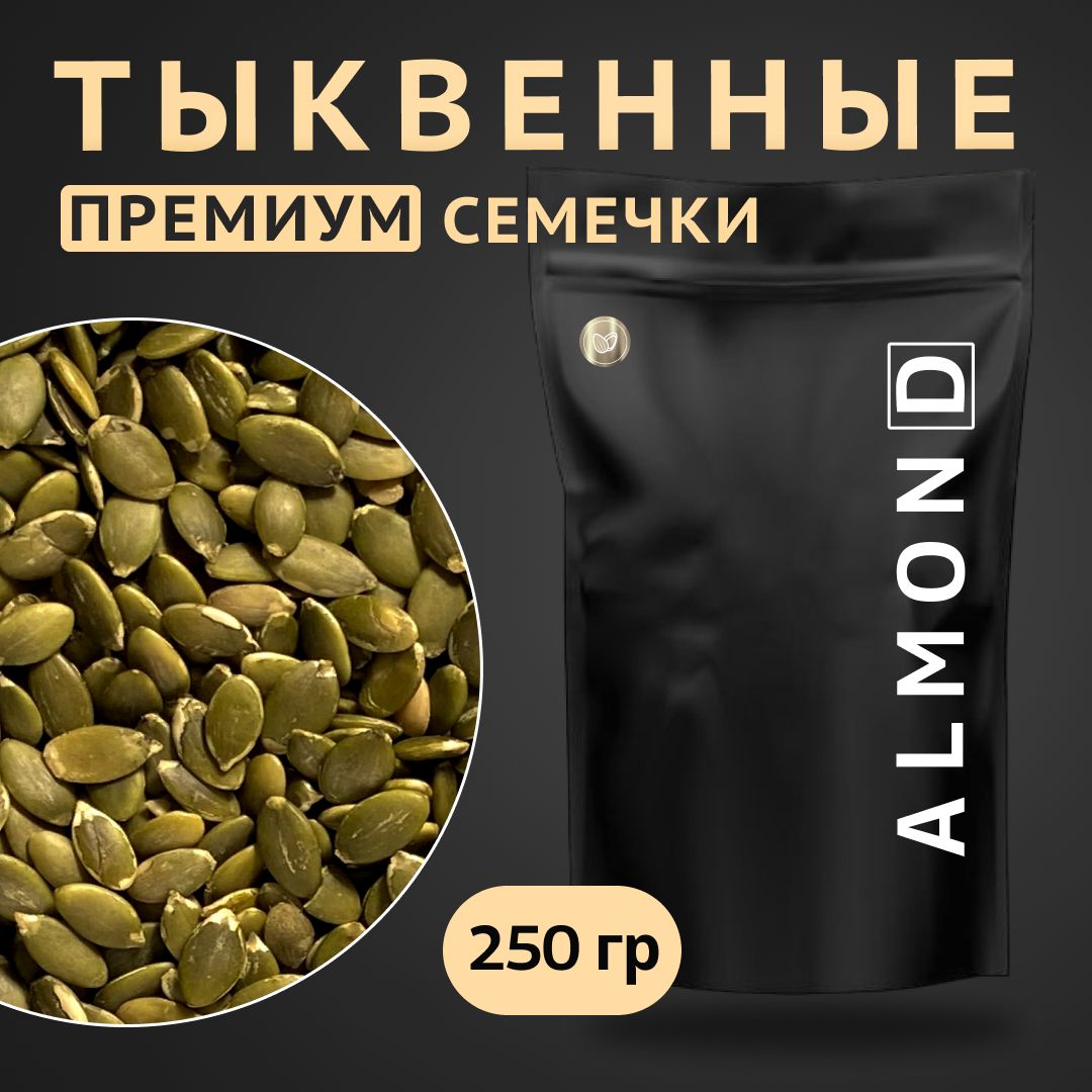 Купить Тыквенные Семечки Очищенные