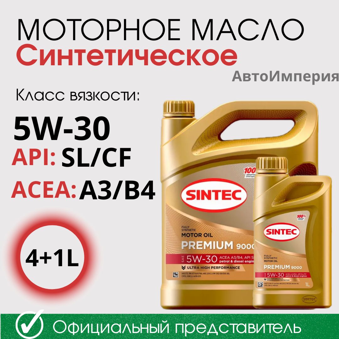 SINTEC 5W-30 Масло моторное, Синтетическое, 5.01 л