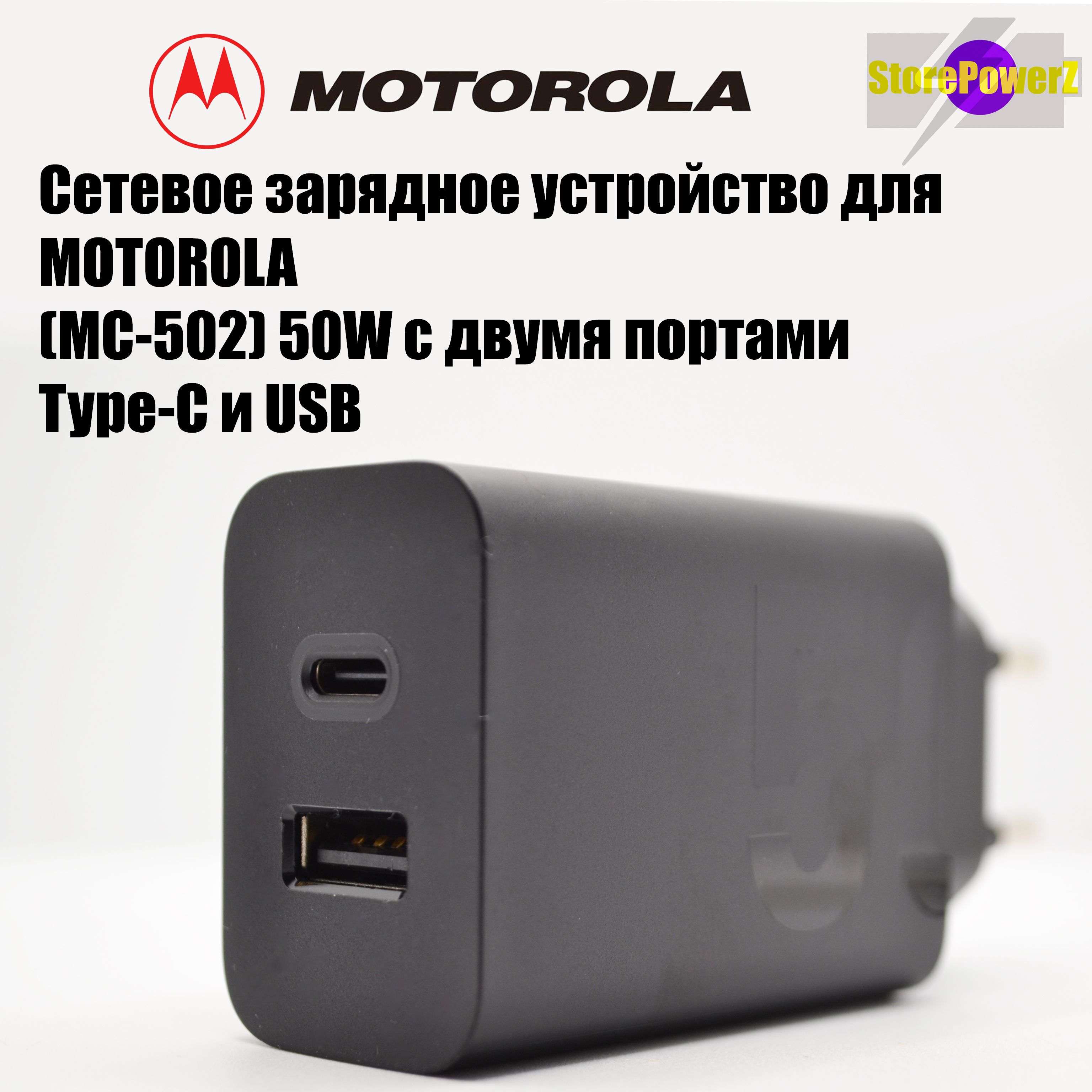 Сетевое зарядное устройство для MOTOROLA и LENOVO TURBOPOWER 50 DUO  (MC-502) 50W с двумя портами Type-C и USB-A, цвет Черный