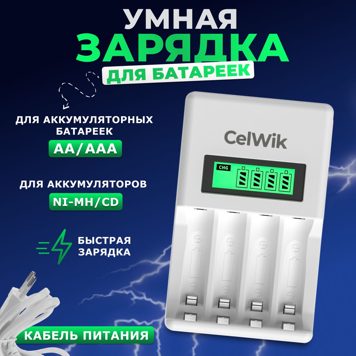 Зарядное устройство Ni-MH с USB-выходом для аккумуляторов