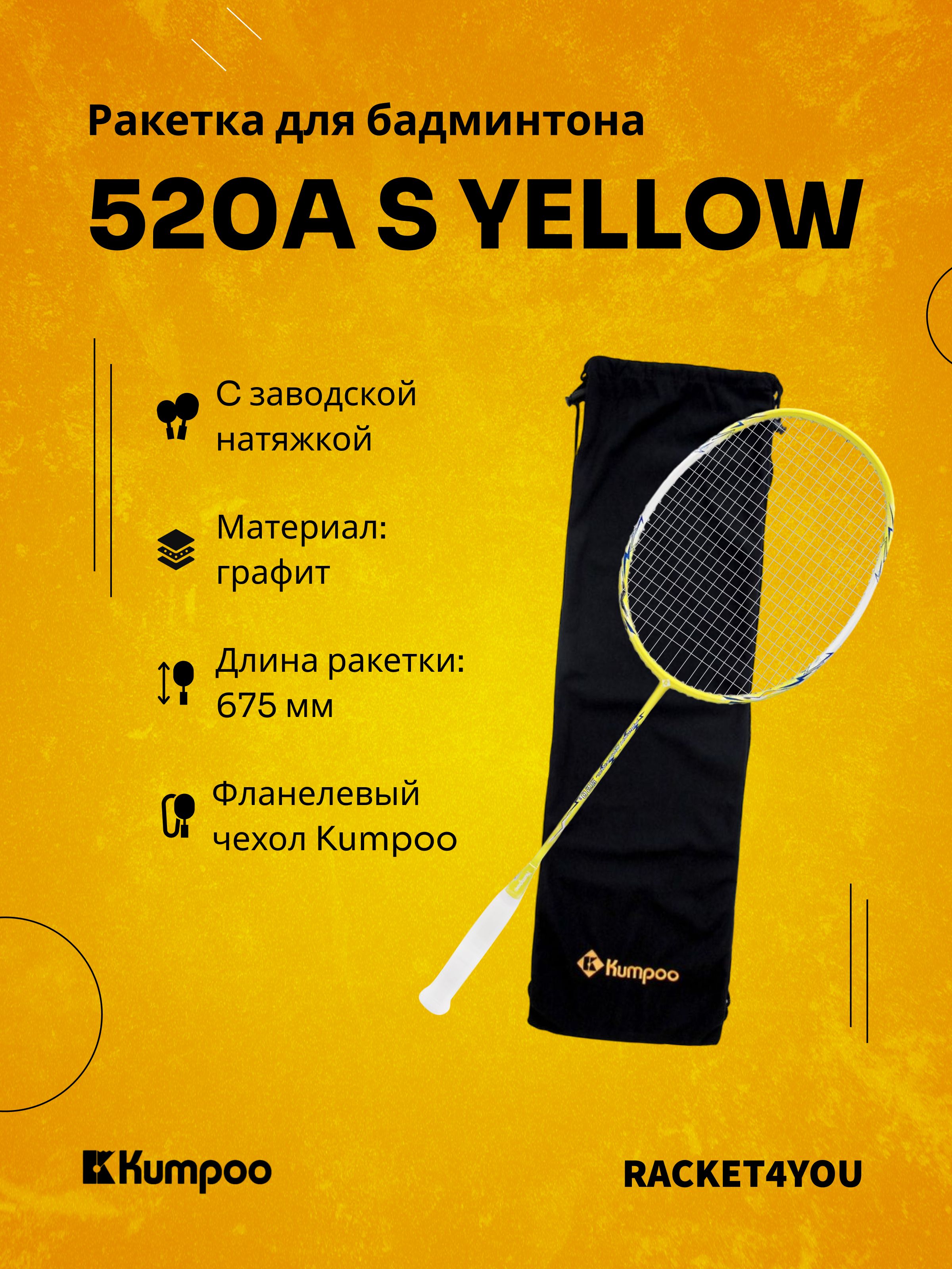 РакеткадлябадминтонаKumpoo520A(S)(Yellow)