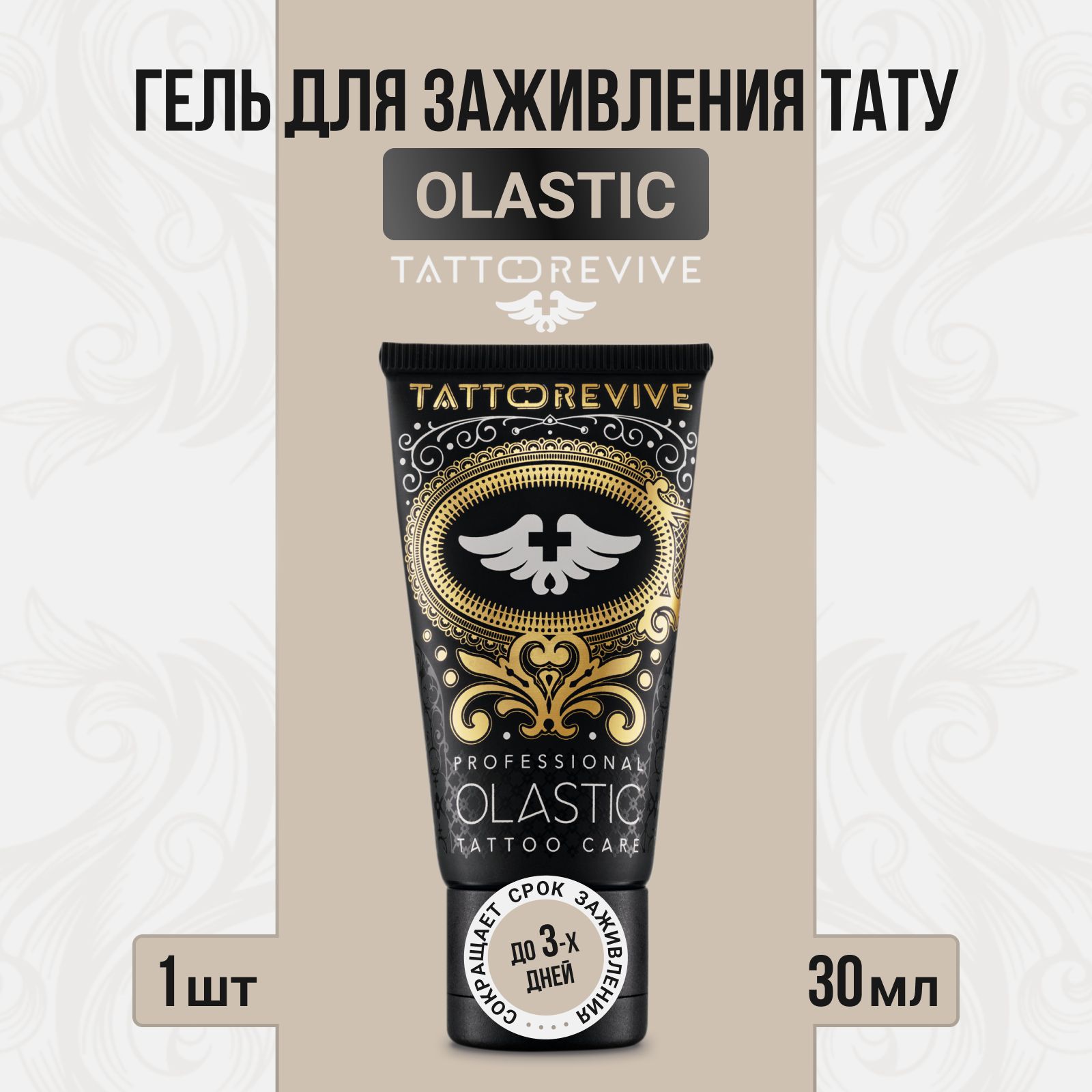 Гель для ухода за татуировкой Olastic от Tattoo Revive 30 мл. заживление Тату Ревайв