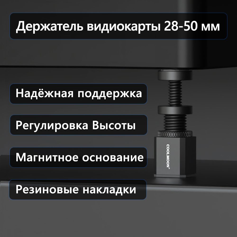 Подставка держатель для видеокарты 28 - 50 мм, черный.