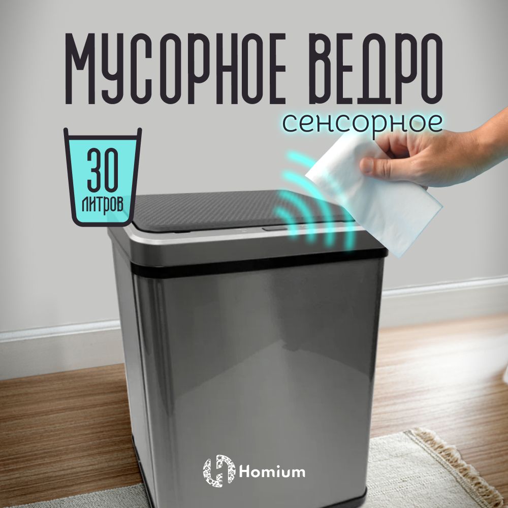 Сенсорноемусорноеведродлякухни,бакконтейнердлямусора,цветсерый,30л