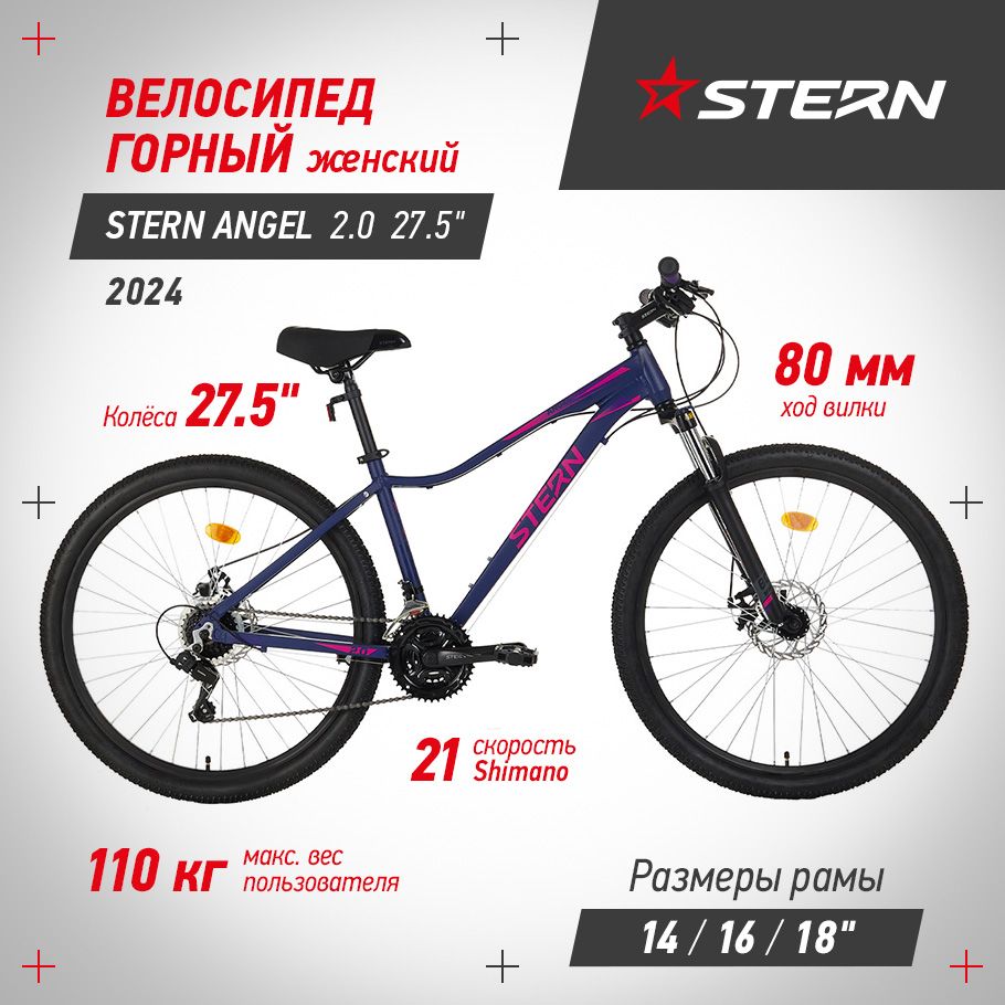 Велосипед горный женский Stern Angel 2.0 27.5