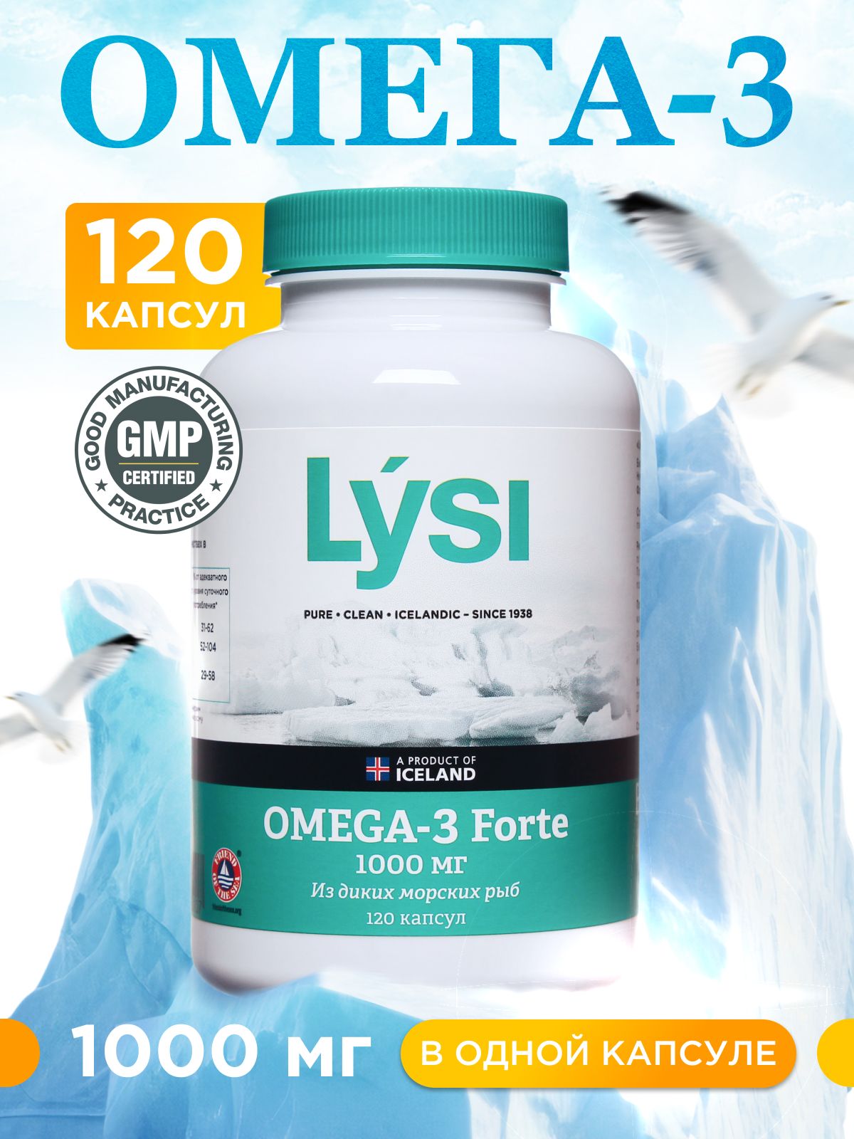 Lysi Omega 3 Forte Купить