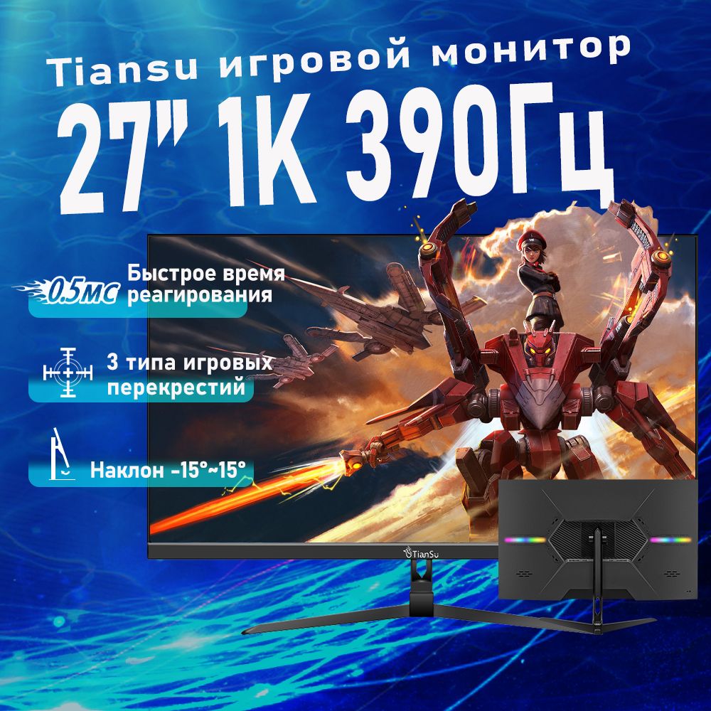 tiansu27"Мониторигровоймонитор27дюймов390гцfullhdмонитордляпк0.5мсfastips ,черный