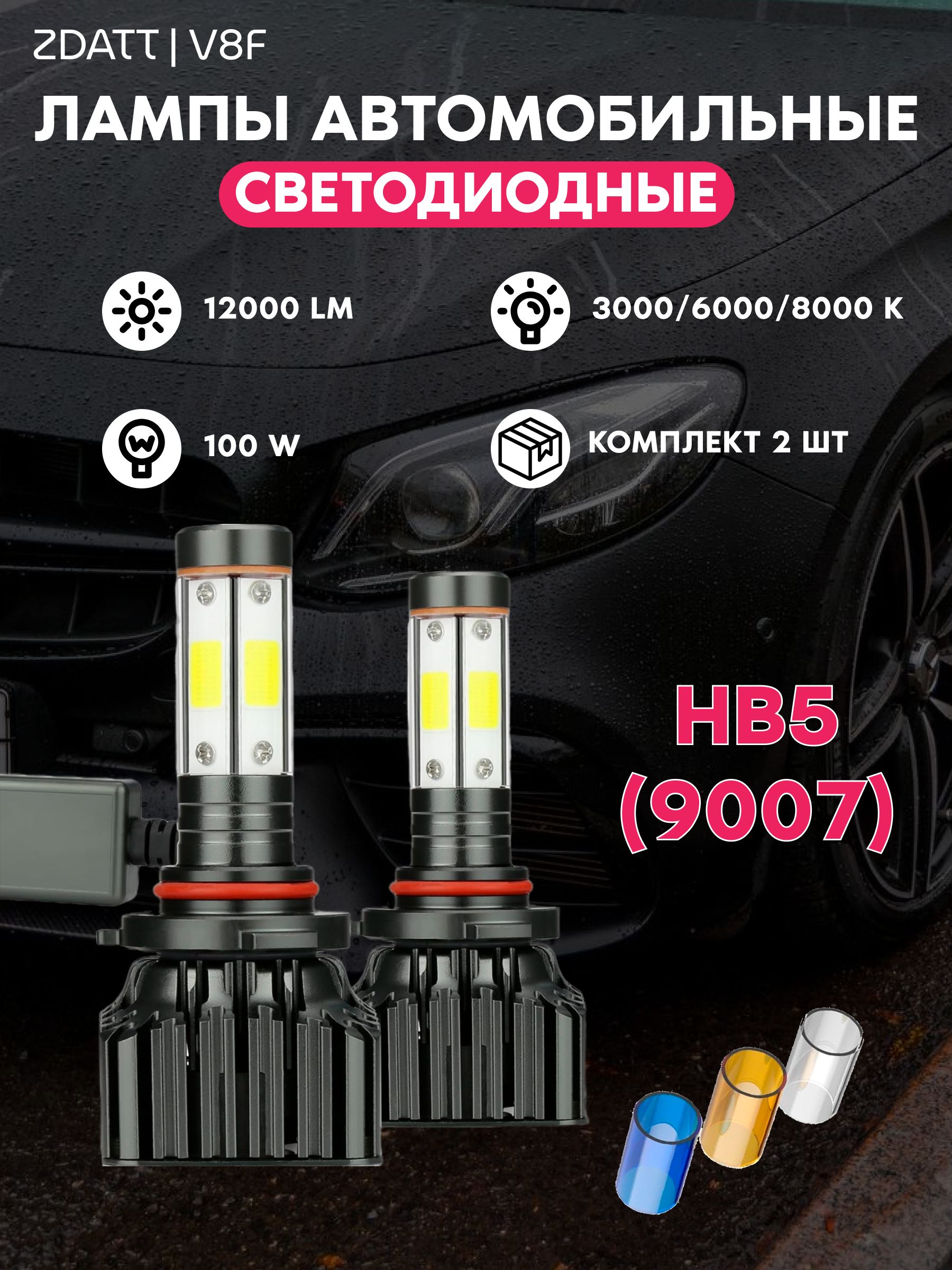 ZDATT Лампа автомобильная HB5, 2 шт. арт. X001K6E9XD