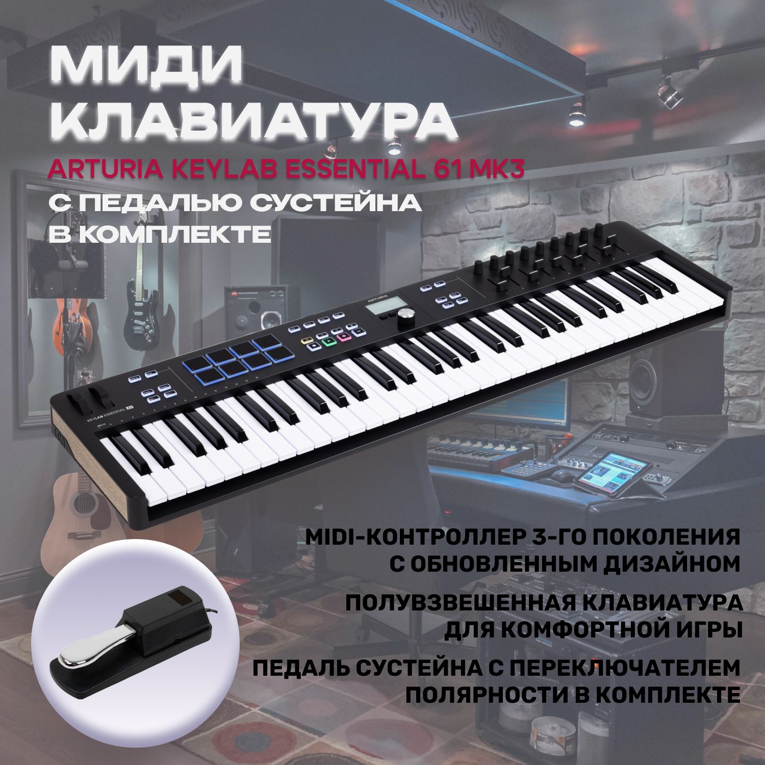 Комплект Миди клавиатура Arturia KeyLab Essential 61 MK3 black с педалью  сустейна - купить с доставкой по выгодным ценам в интернет-магазине OZON  (1449766547)