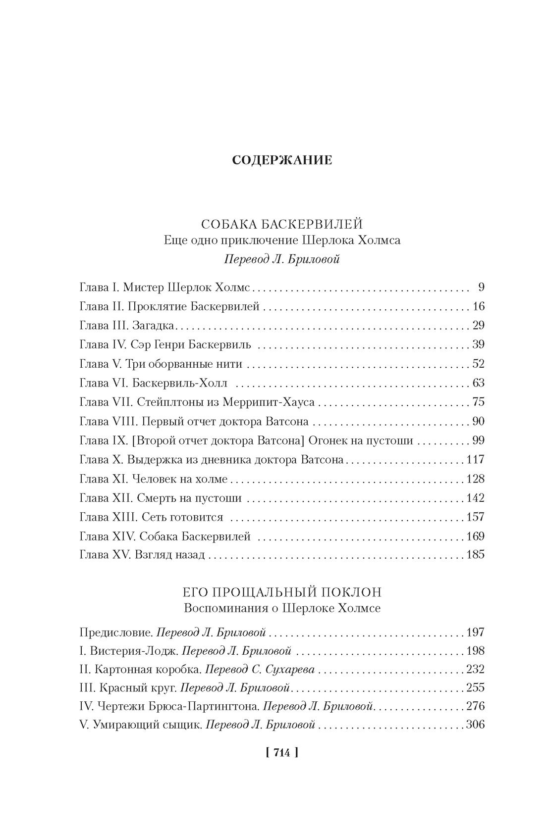 Рассказ содержание шерлока холмса. Архив Шерлока Холмса оглавление. Содержание книги Шерлока Холмса. Приключения Шерлока Холмса оглавление. Приключения Шерлока Холмса книга оглавление.