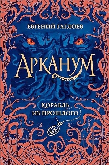 Отряд "Авангард" Гаглоев Евгений Фронтикович - купить с доставкой по выгодным це