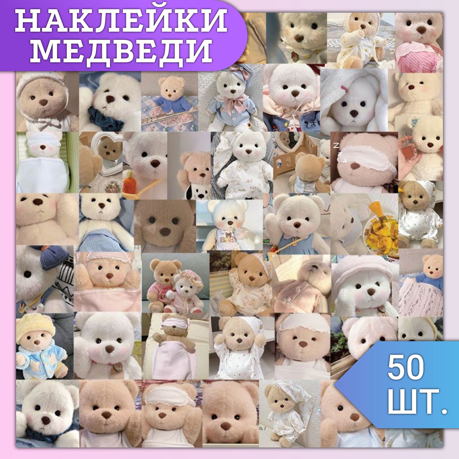 Наклейки Медведи, Животные 50 шт, на стену для декора и телефон. Наклейка  на автомобиль и мотоцикл, велосипед и ноутбук. Стикеры для заметок и  ежедневника. - купить с доставкой по выгодным ценам в