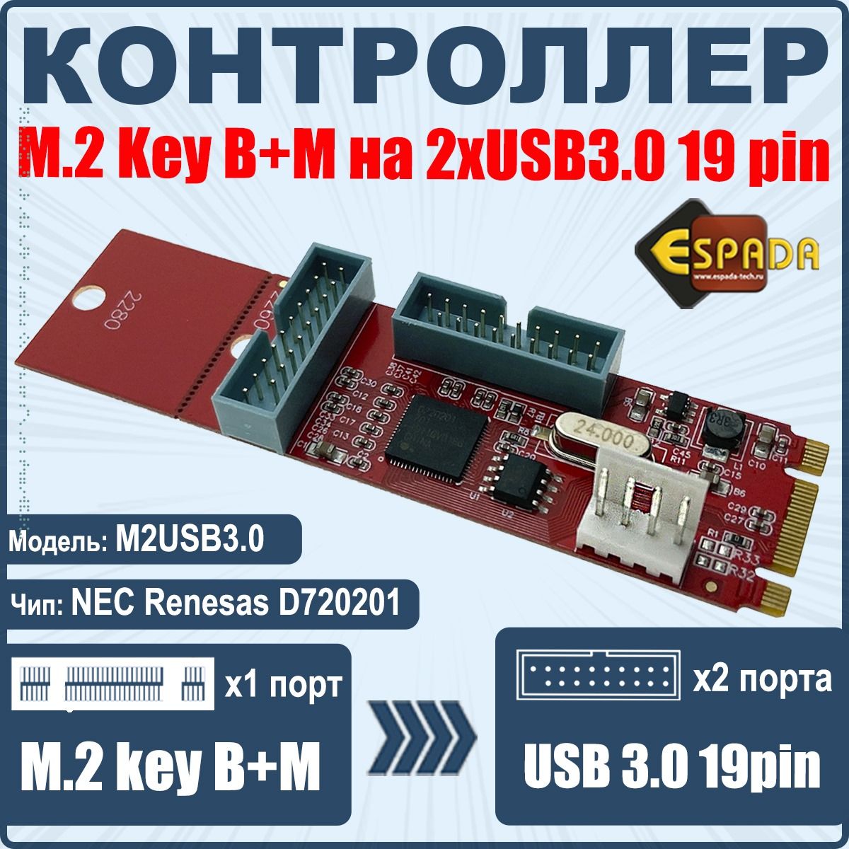 Espada Карта/плата расширения  M.2 (B+M, M Key) to 2 x USB3.0 19 pin, модель M2USB3.0