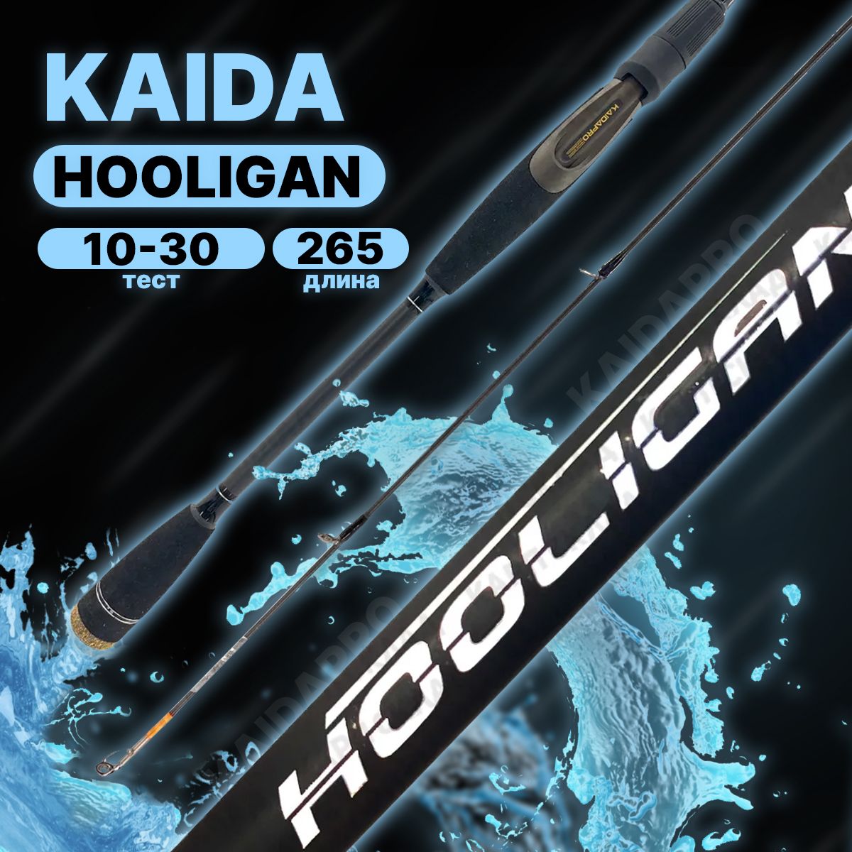 Спиннинг штекерный Kaida Hooligan тест 10-30g 2,65м