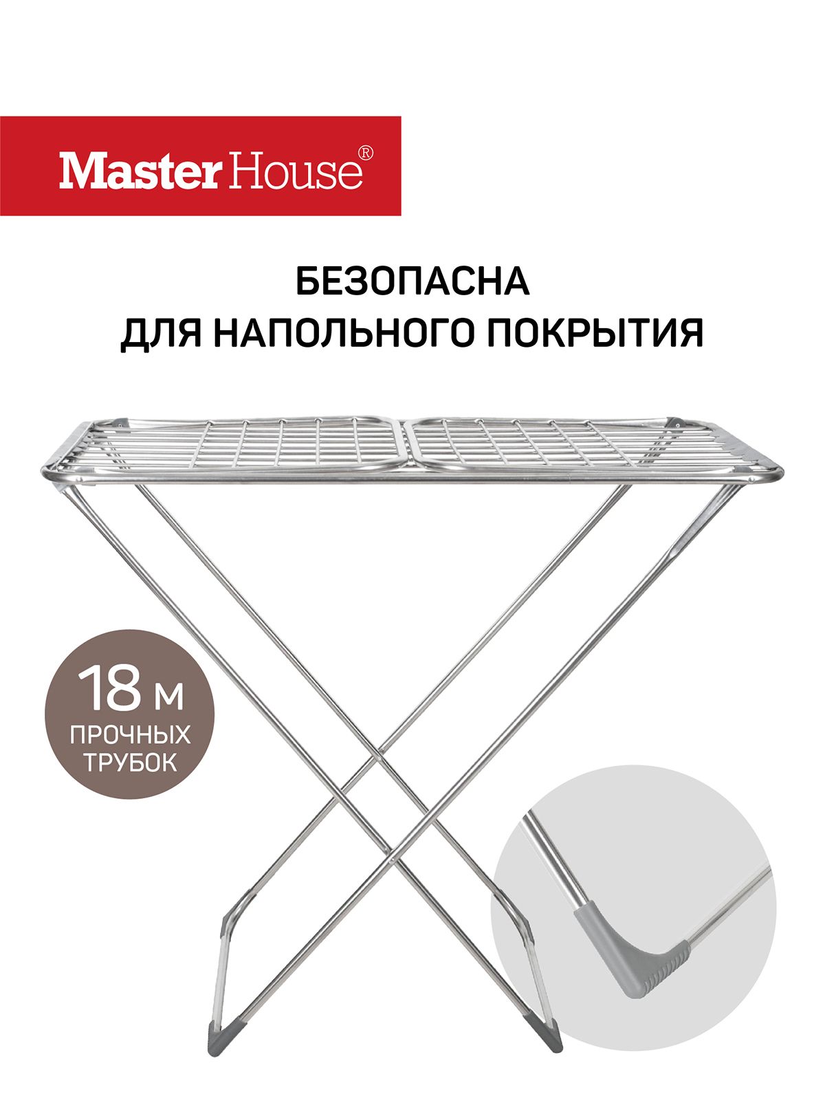 Сушилкадлябельянапольная"Proсушка"MasterHouse18метровструбками