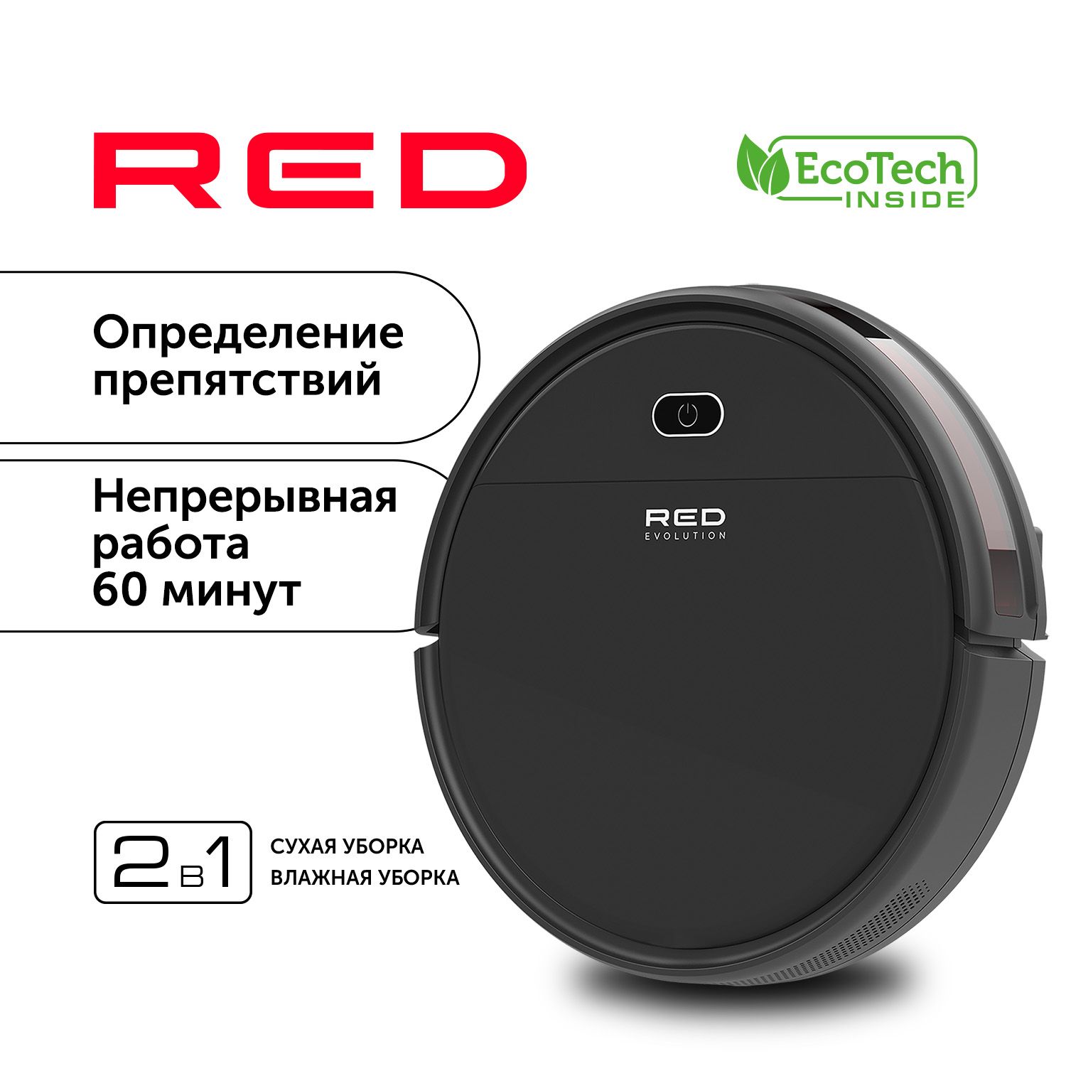 Робот-пылесос RED evolution РоботRV001 - купить по выгодной цене в  интернет-магазине OZON (1431626574)