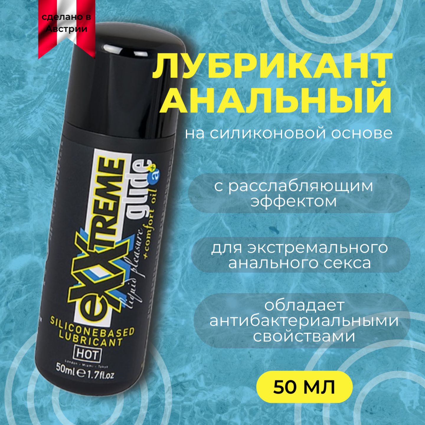 Гель смазка интимная Hot Exxtreme Glide на силиконовой основе для анального секса, 50 мл.