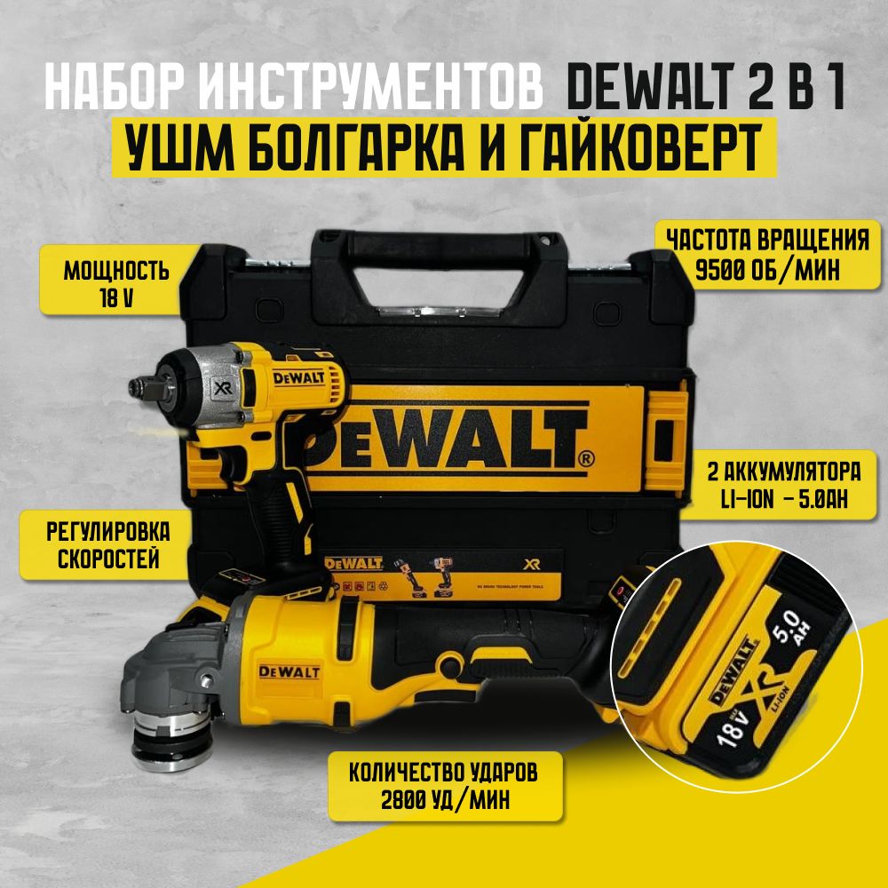 Купить Аккумуляторные Инструменты Dewalt