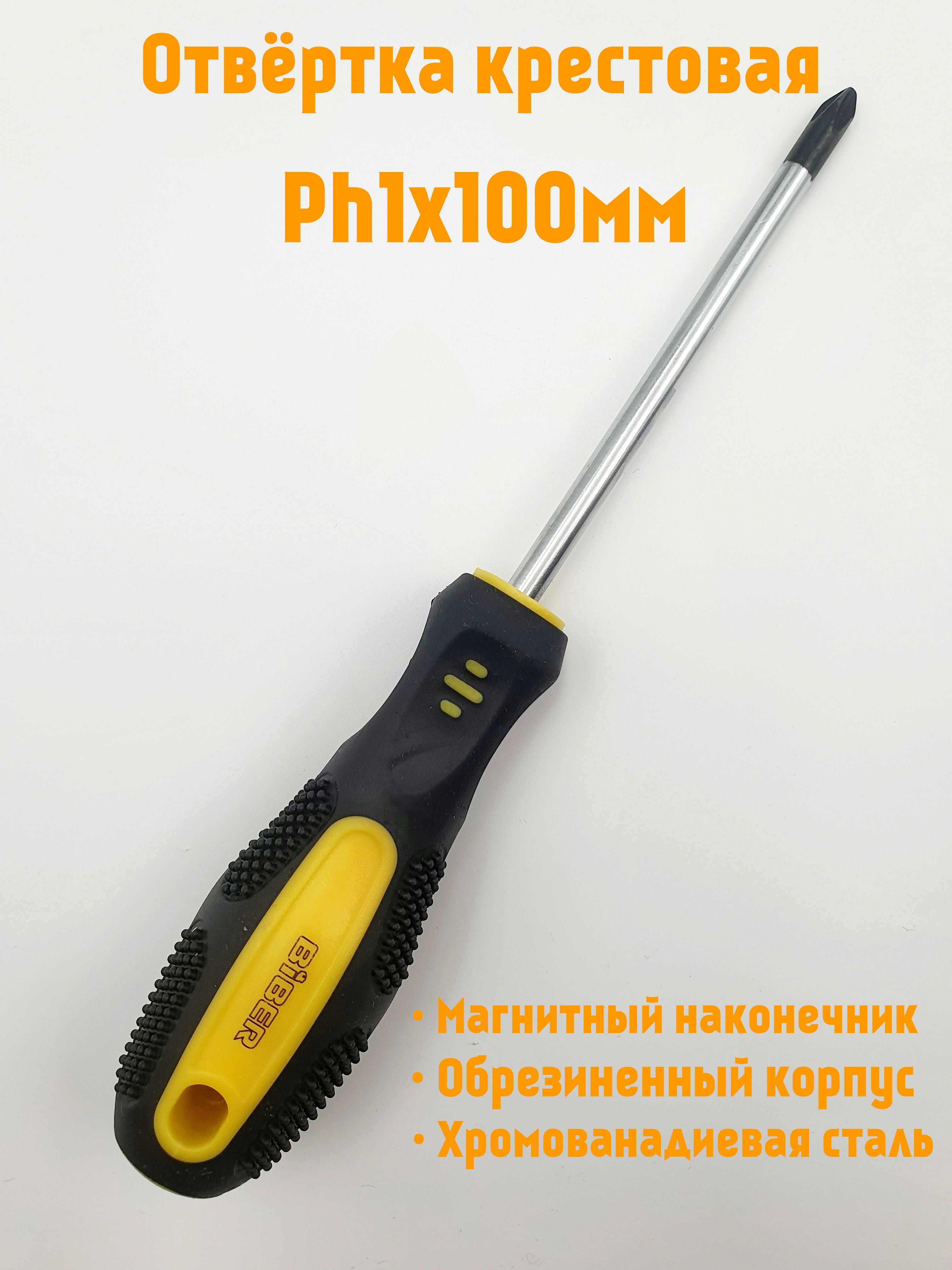 Отвертка крестовая PH1х100, магнитная