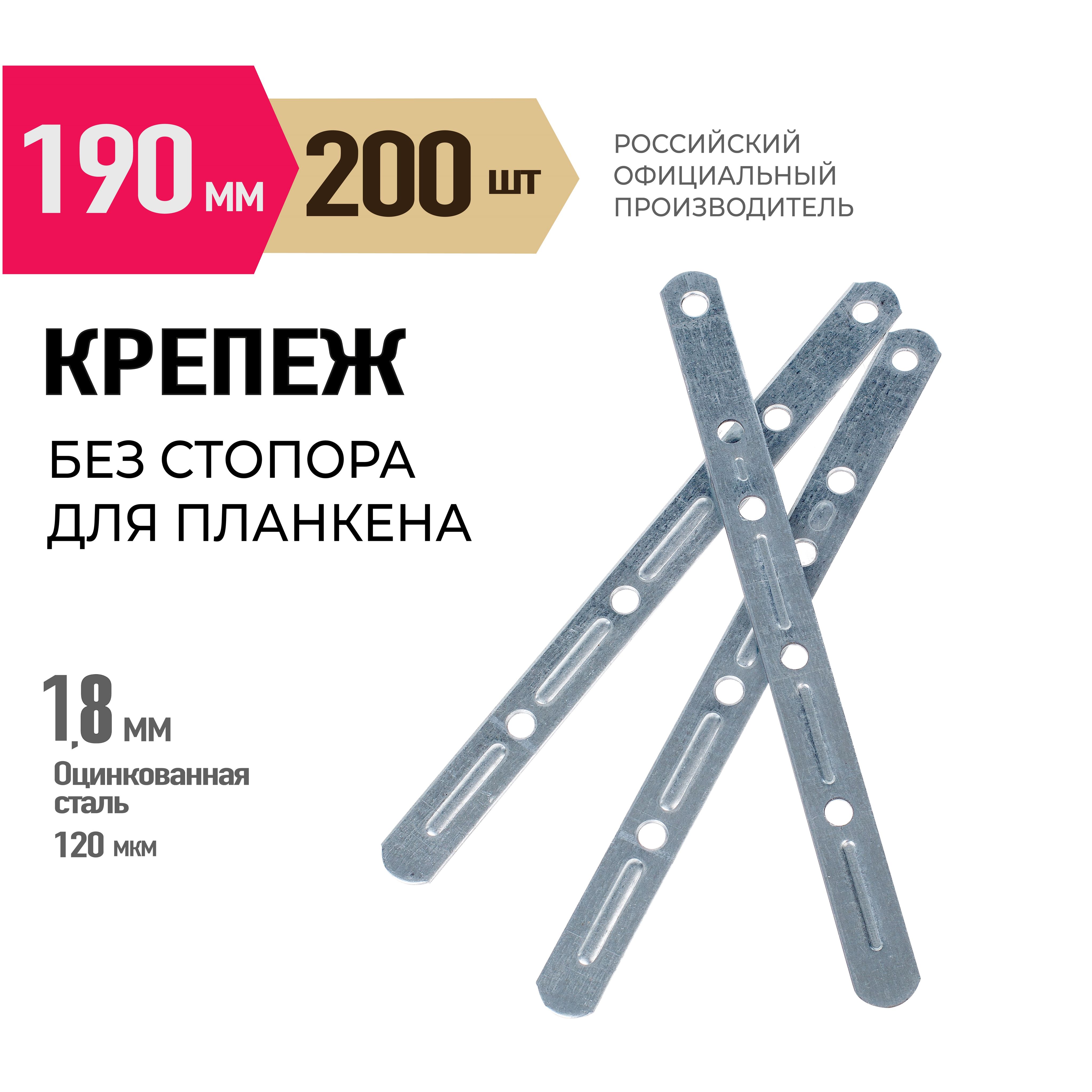 Скрытый крепеж для планкена без стопора 190/15/1,8 мм ( 200шт.)