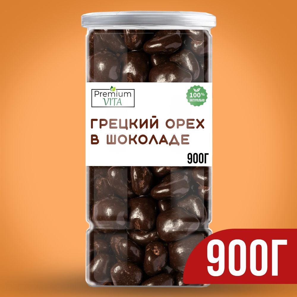 Грецкий орех в шоколаде 900 гр, орехи в шоколаде, сладкий подарок.