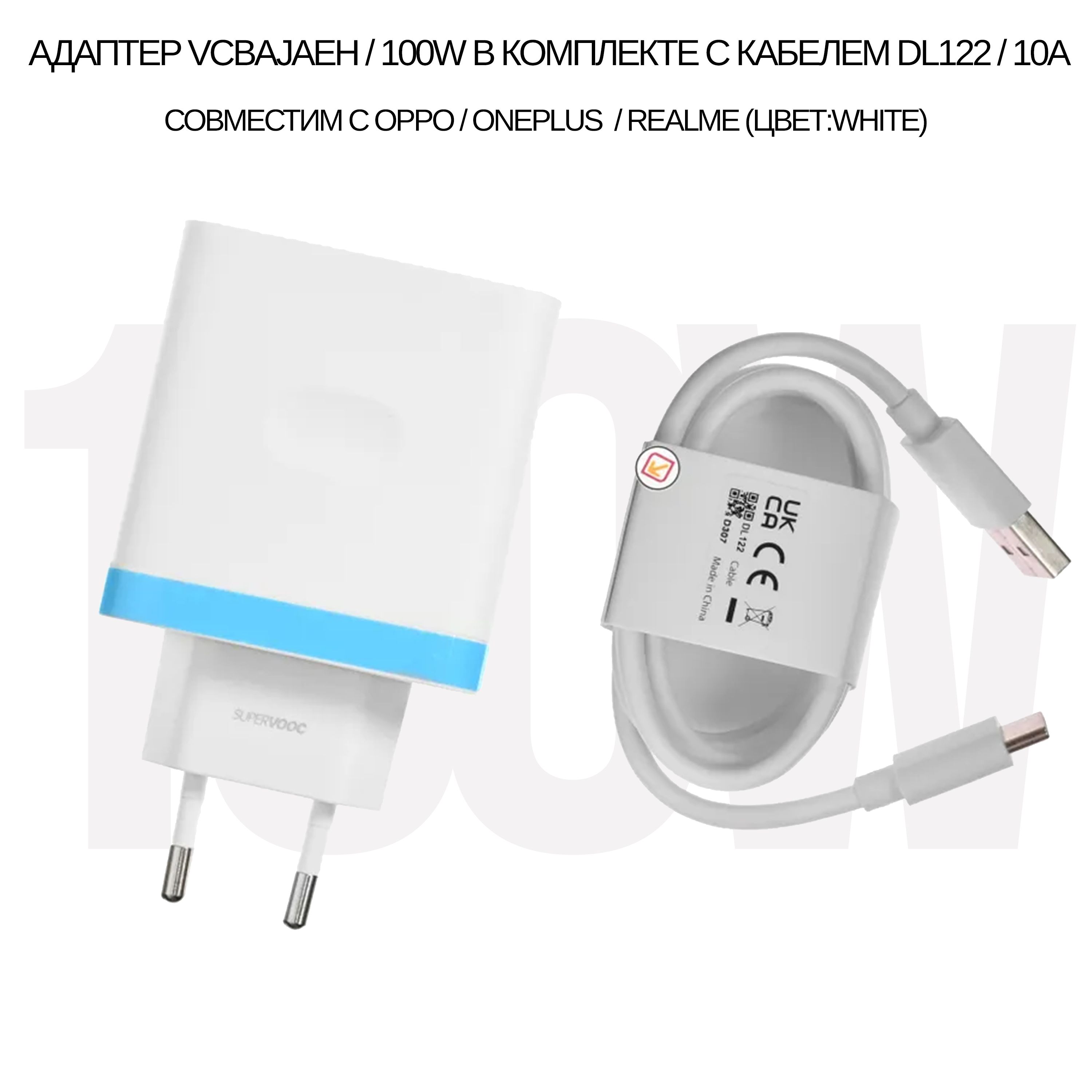 Зарядное устройство supervooc 100w. Зарядное устройство supervooc 100w