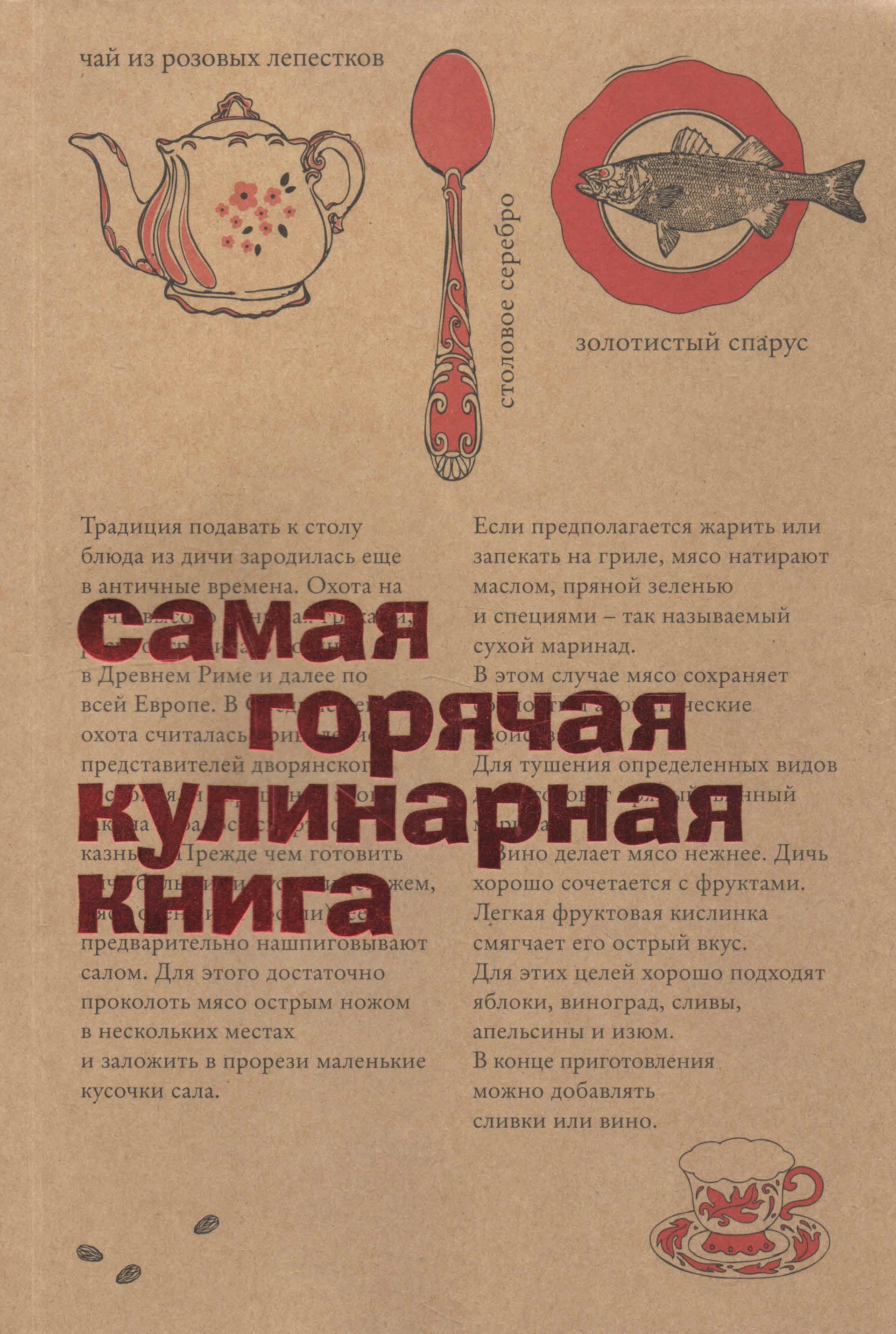 Кулинарная Консерватория Книга Купить