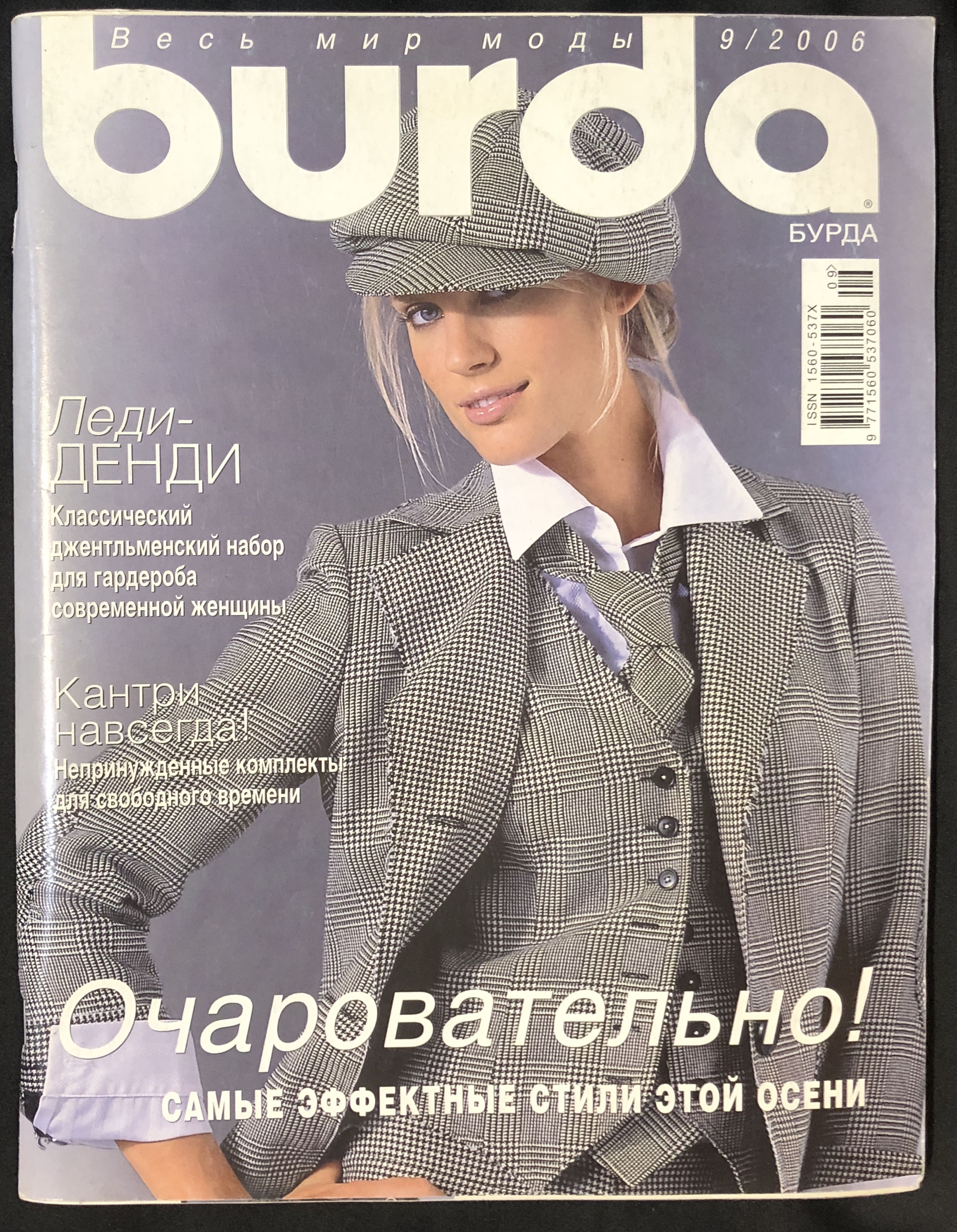 Журнал Бурда (Burda Style) № 9 2006 год # 13