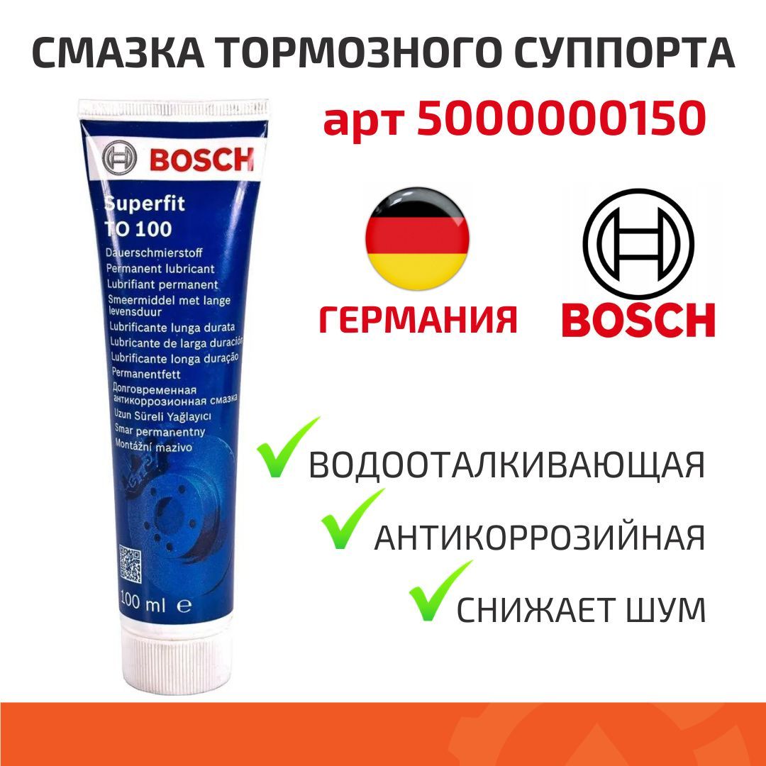 Универсальнаясмазкадлятормозныхсистем(антискрипная)Bosch5000000150