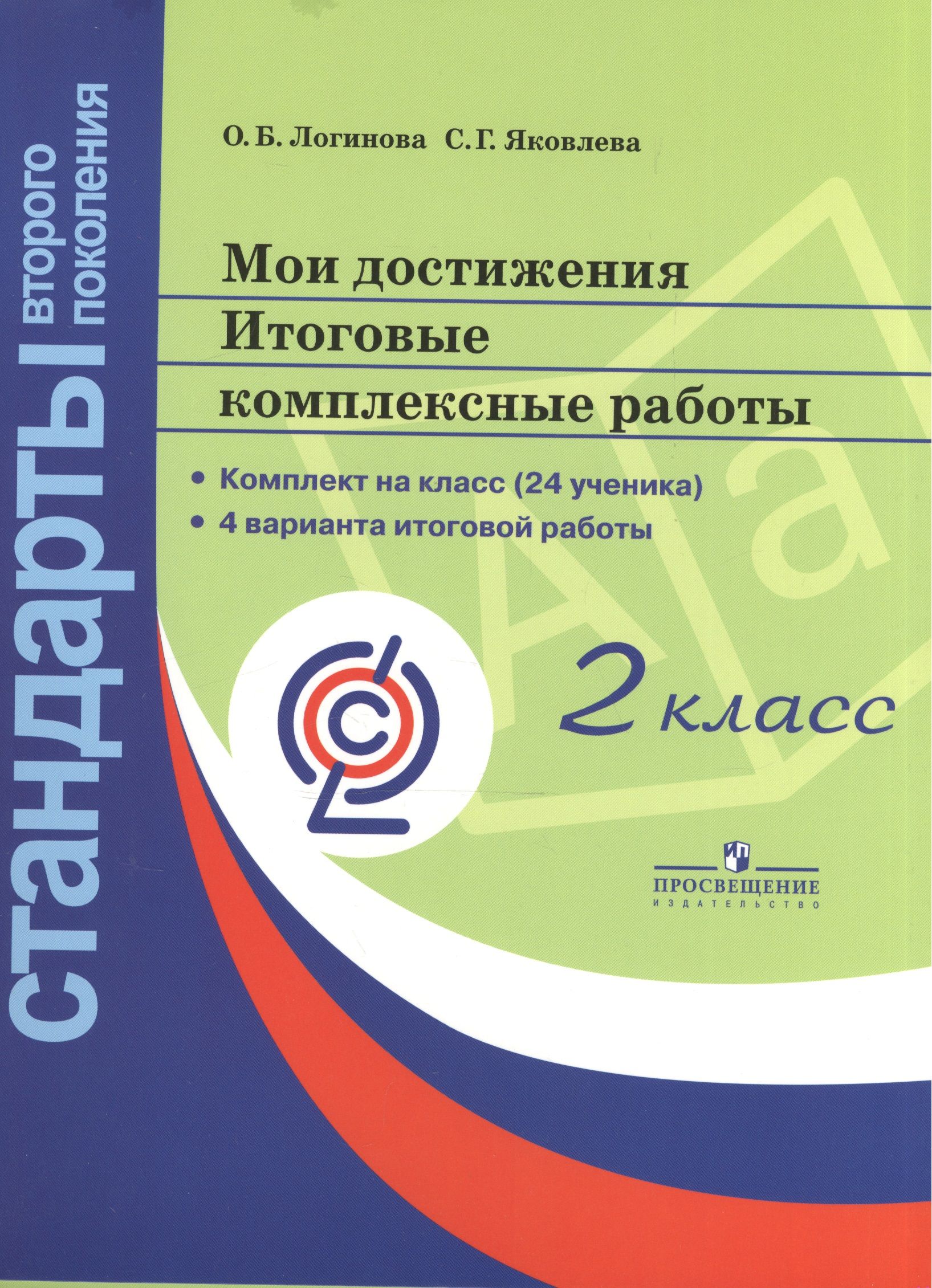 Итоговые комплексные работы. Примерная основная образовательная программа. Мои достижения итоговые комплексные.