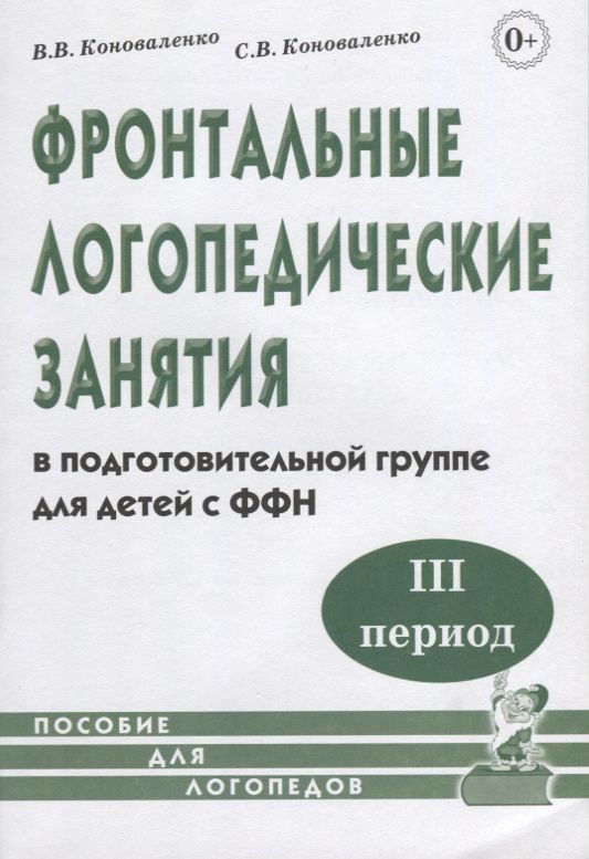 Коноваленко онр. Коноваленко онр