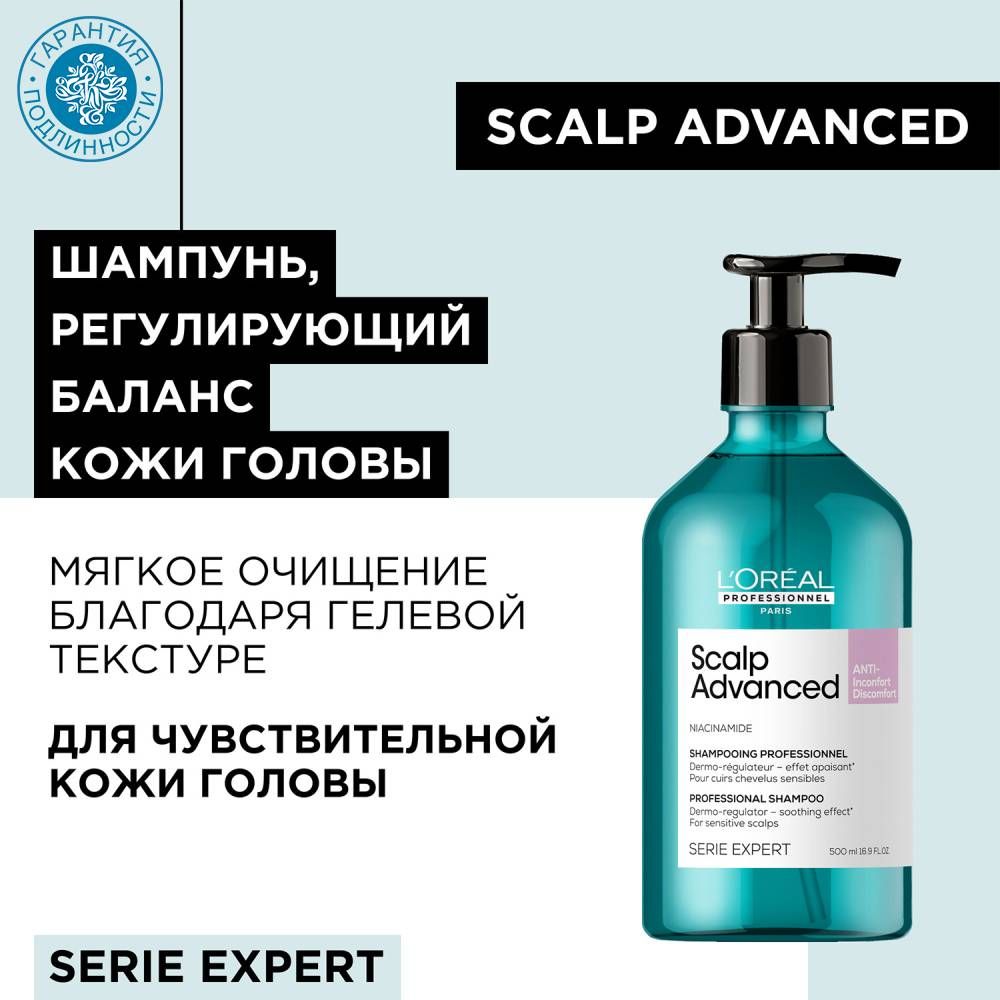 Scalp advanced. Loreal professional expert scalp advanced шампунь.
