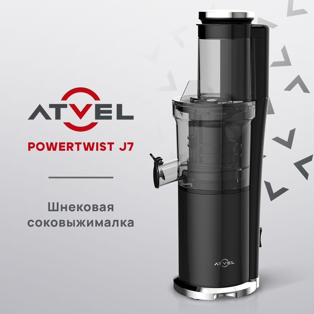 СоковыжималкаэлектрическаяшнековаяAtvelPowerTwistJ7Black75603чёрная