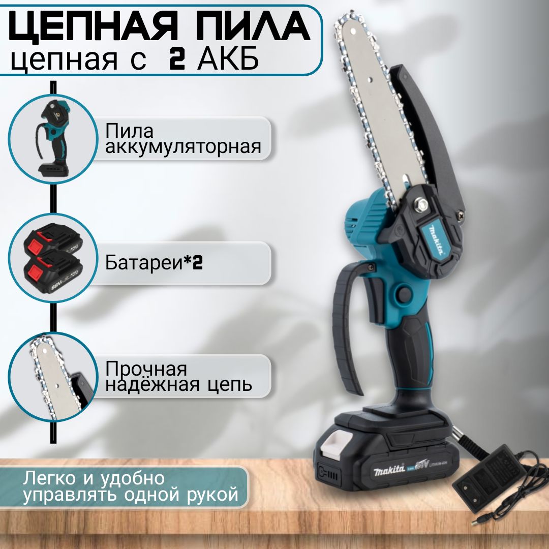 Сучкорез Аккумуляторный Макита купить на OZON по низкой цене