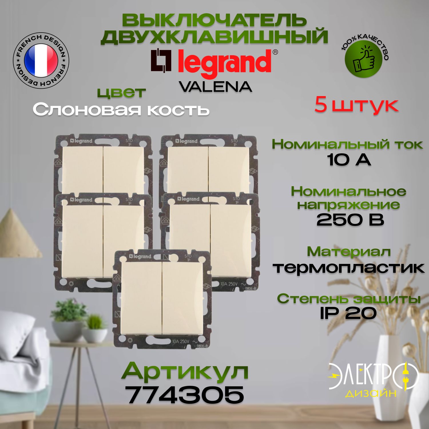 Выключатель Legrand Valena двухклавишный Слоновая кость 5 шт