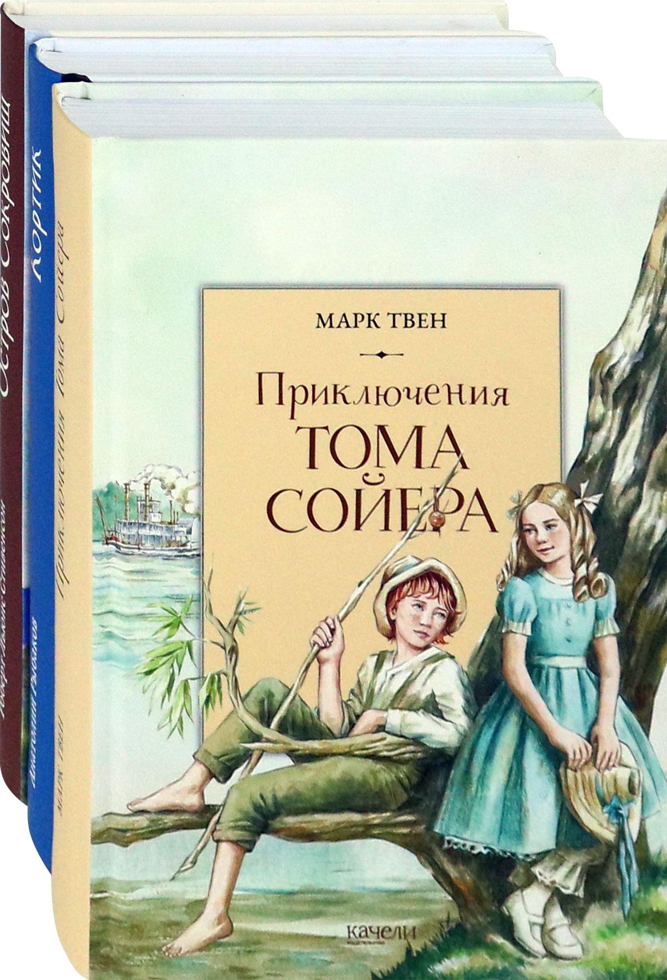 Приключения мальчишек. Комплект из 3-х книг | Рыбаков Анатолий Наумович, Твен Марк