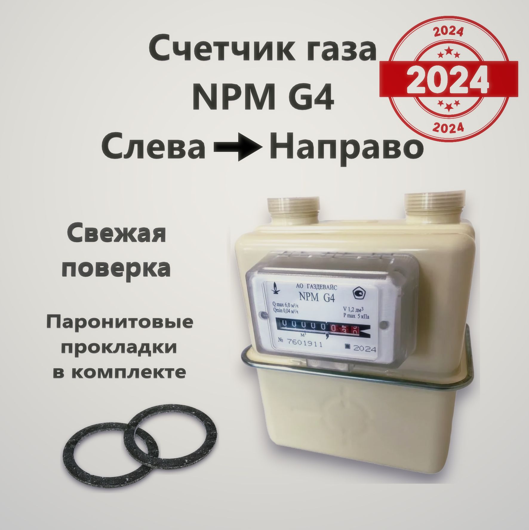 Счетчик Газовый Газдевайс Слева Направо – купить в интернет-магазине OZON  по низкой цене