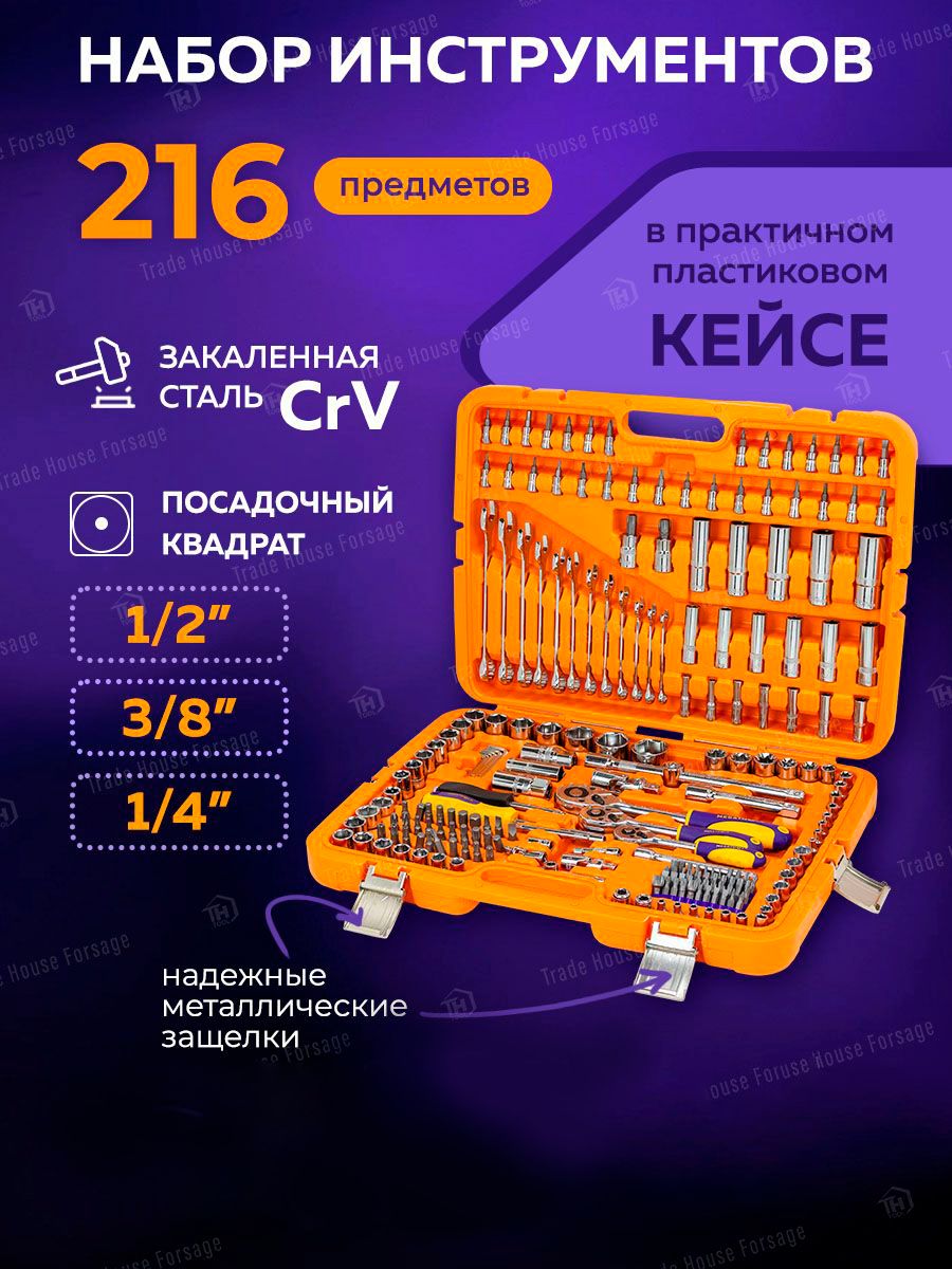 Набор инструментов MEGATOOLS (1/2" 3/8" 1/4"), 216 предметов в кейсе