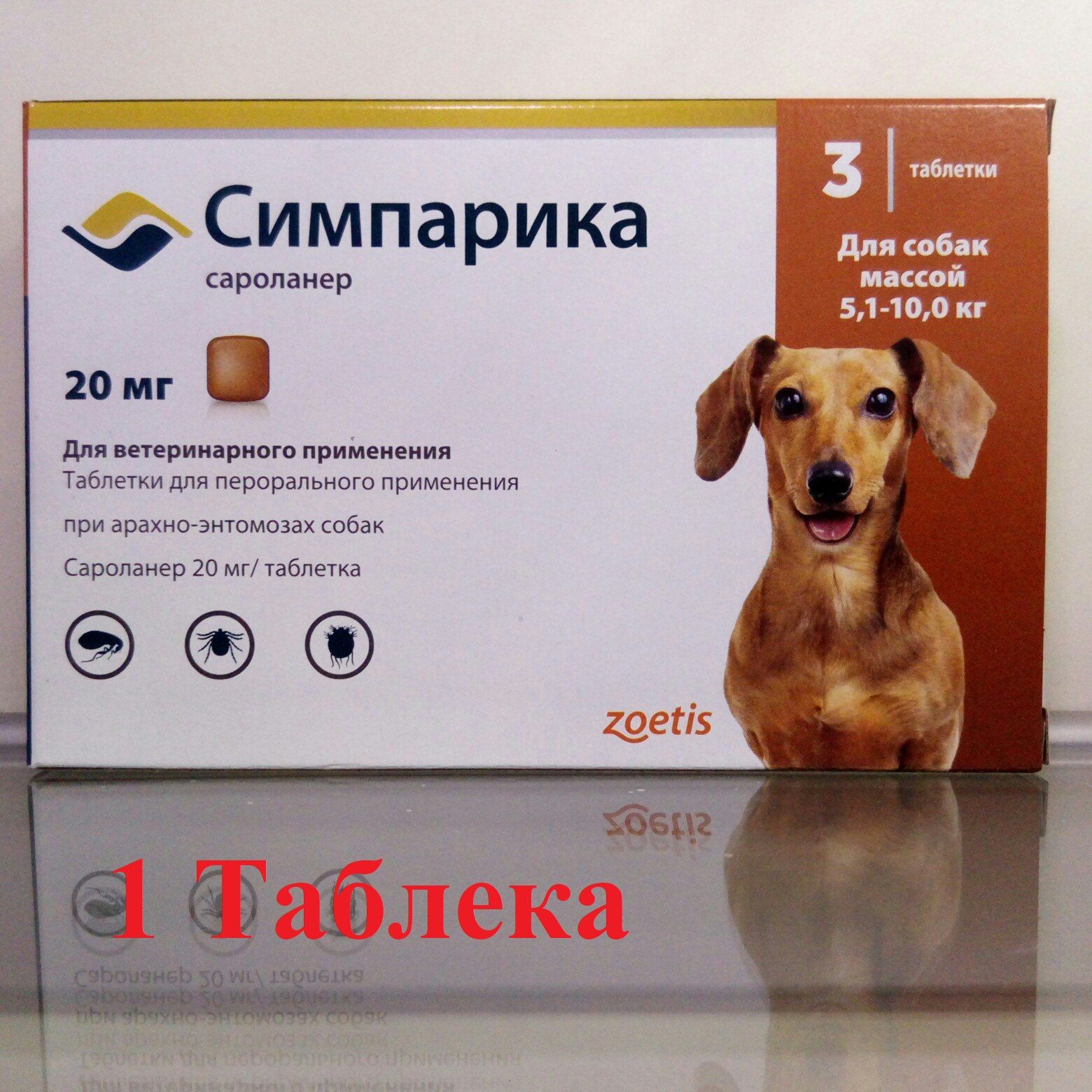 Симпарика таблетка как давать. Симпарика для собак 5-10. средство от подкожных клещей для собак. zoetis simparika.