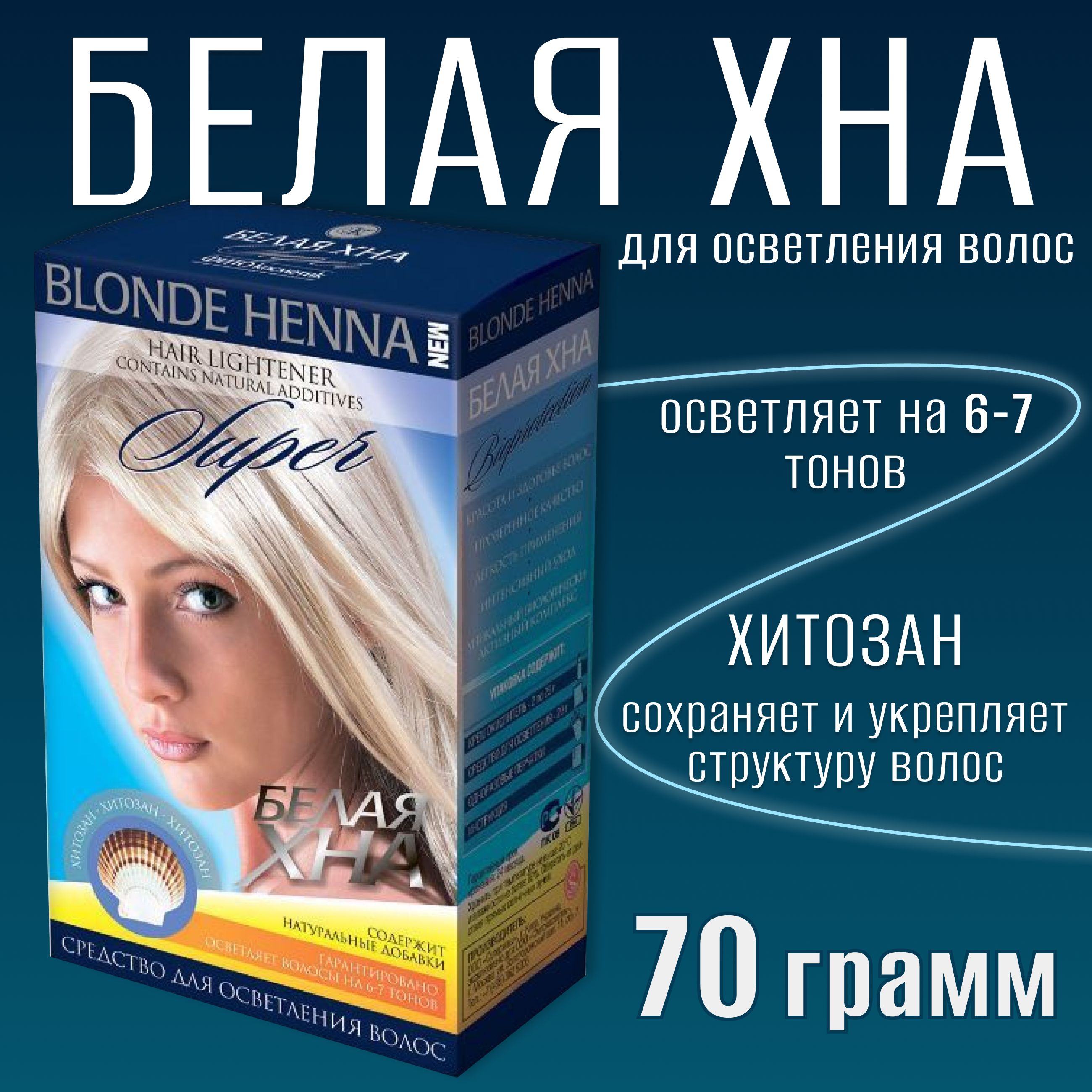 Хна для волос, 70 мл - купить с доставкой по выгодным ценам в  интернет-магазине OZON (856971870)