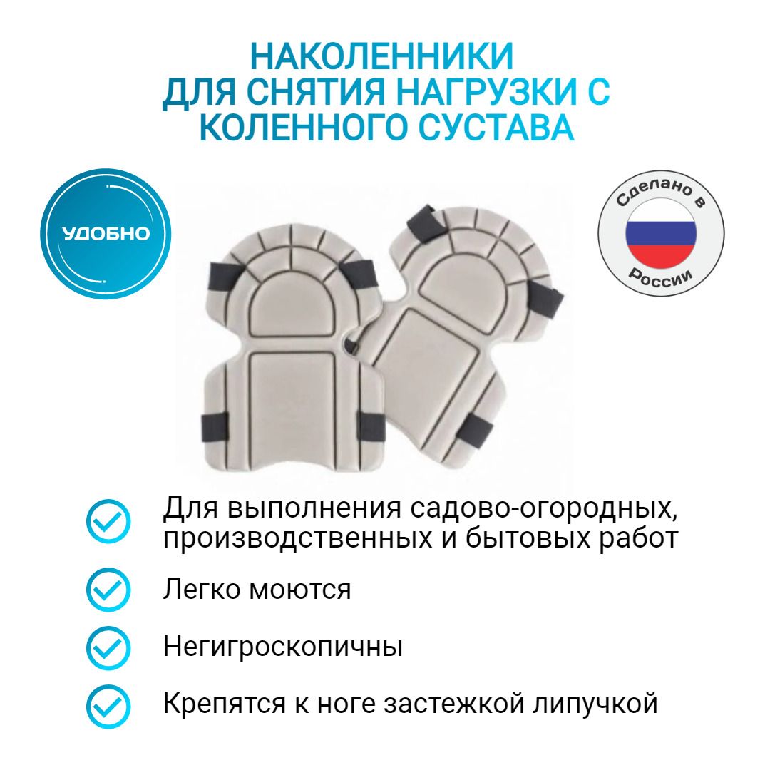 2 пары Наколенники "Судогодское РТП" для удобной работы в саду, на даче для снятия нагрузки с коленного сустава 17х23х3см