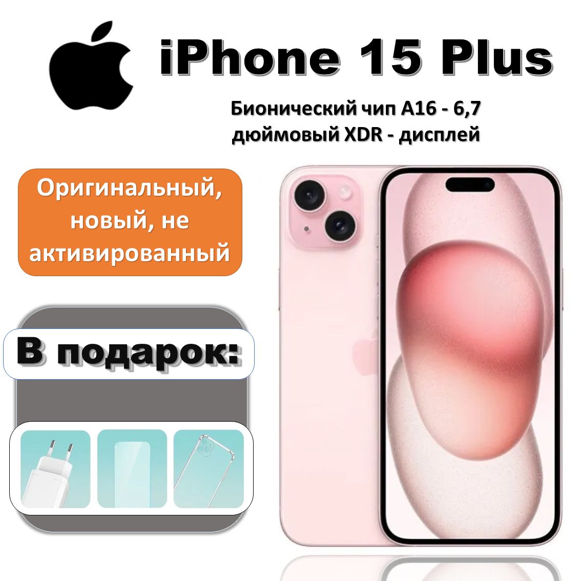 Смартфон Apple iPhone 15 Plus - купить по выгодной цене в интернет-магазине  OZON (1201612953)