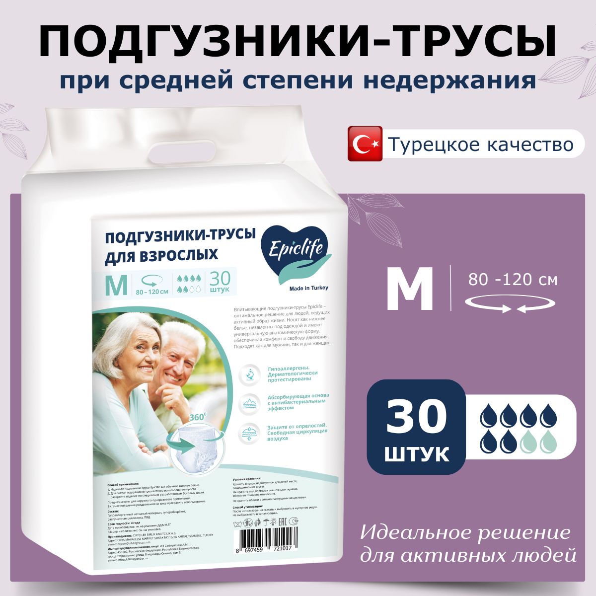 Подгузники трусики для взрослых Epiclife, M, 80-120 см, 30 шт