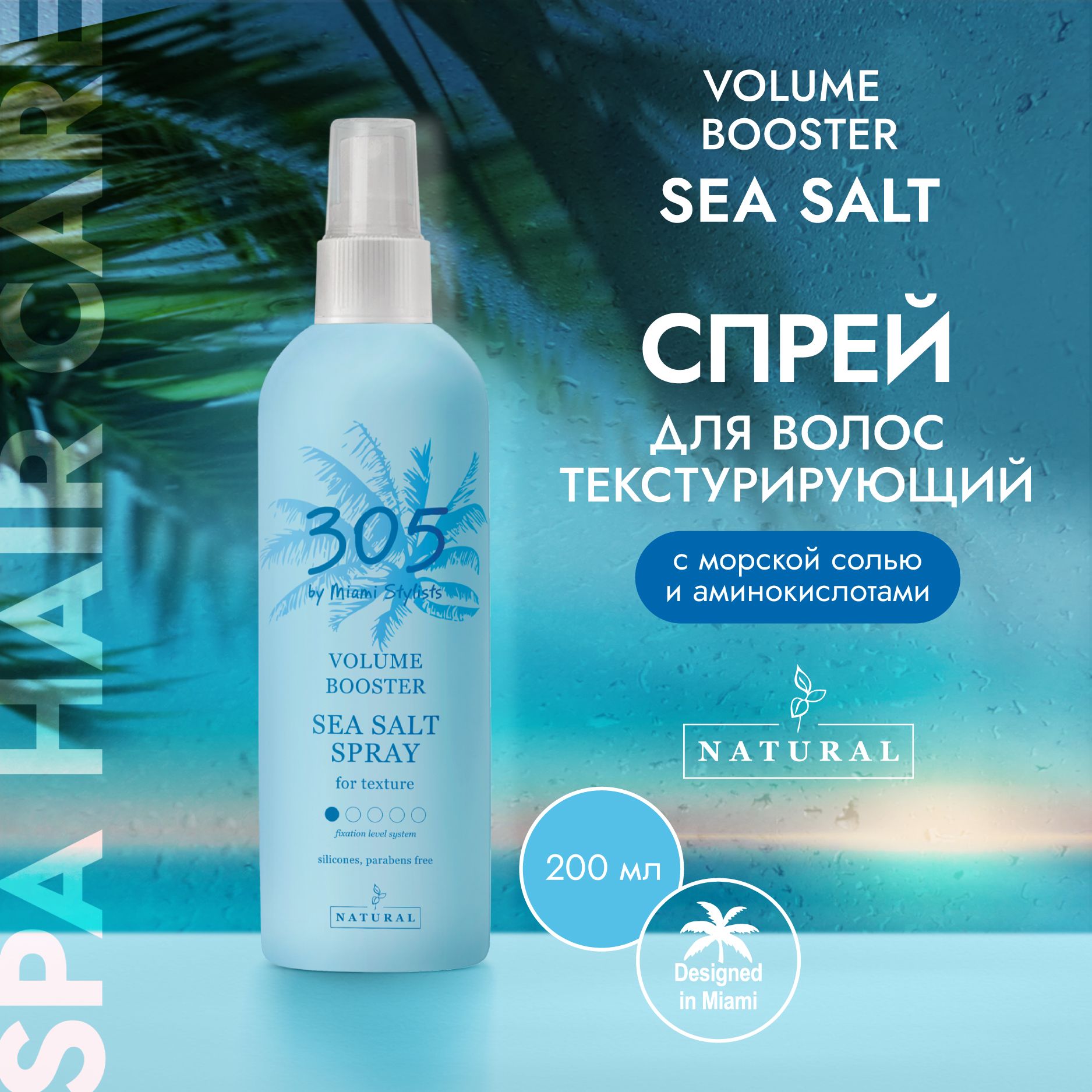 305 by Miami Stylists Текстурирующий спрей для волос с морской солью и  аминокислотами, 200 мл - купить с доставкой по выгодным ценам в  интернет-магазине OZON (1278815521)